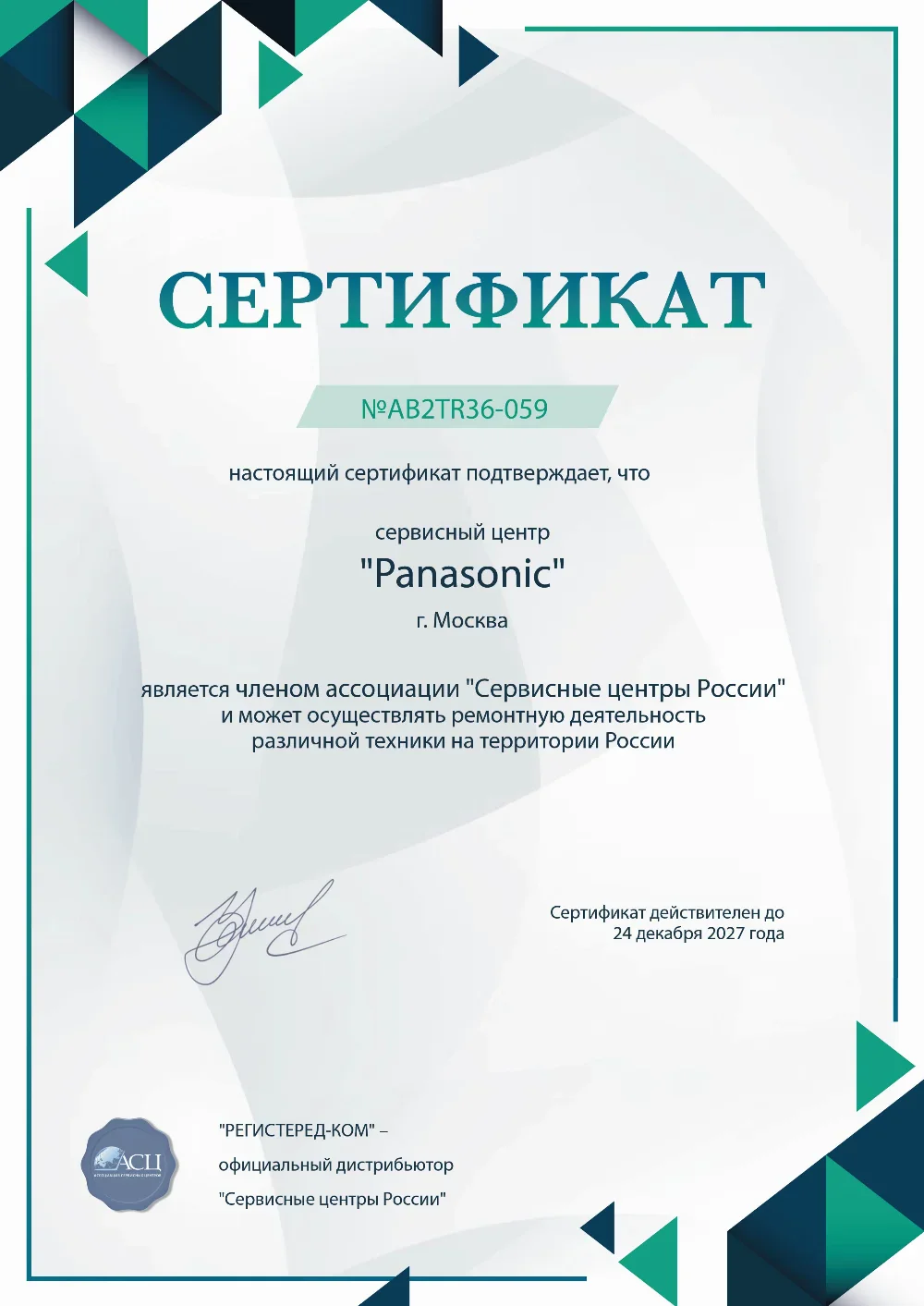 soc.panasonic-fixim.ru Сертификат квалификации сервисного центра по ремонту техники Panasonic